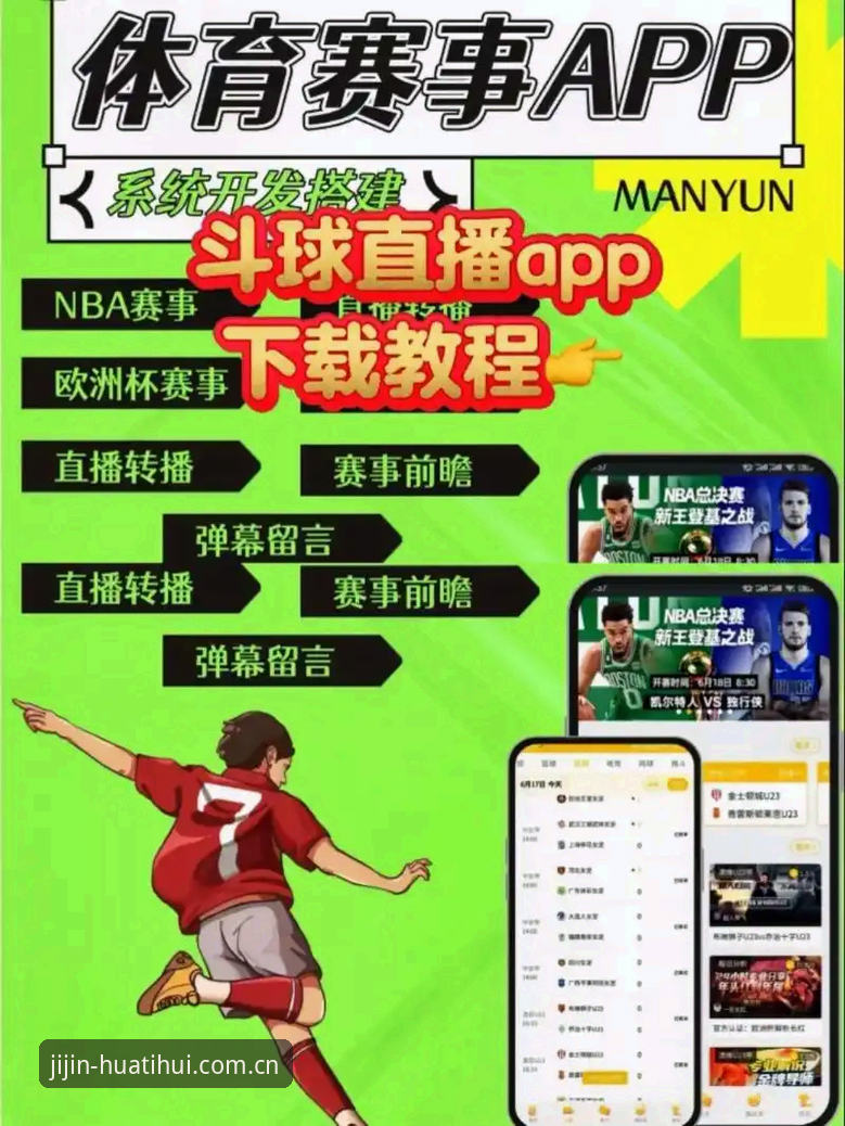 华体汇下载教程 手机看赛事直播,选华体汇体育平台app vs 网页版:哪个更值得下载?