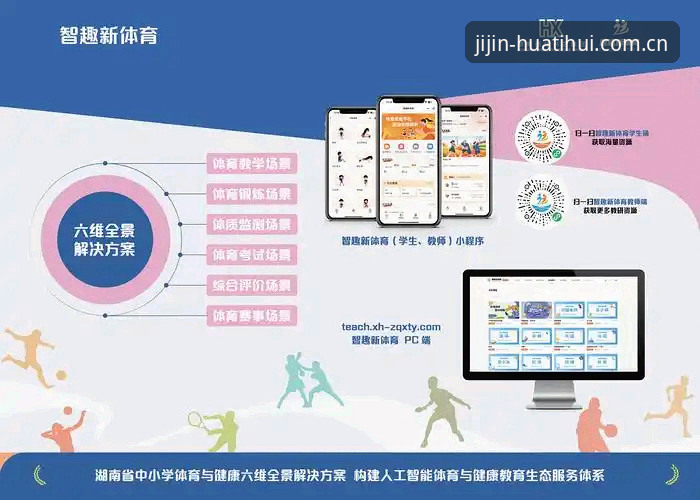 7步掌握华体汇体育平台核心功能：从下载到沉浸观赛的完整指南